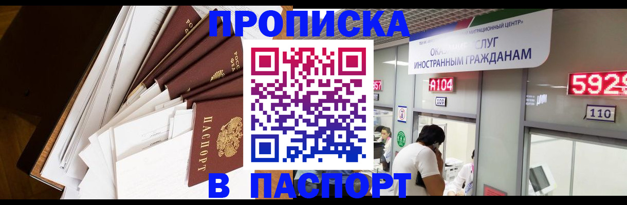 временная регистрация купить в Жуковском