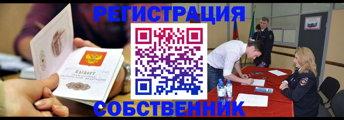 временная регистрация купить в Жуковском