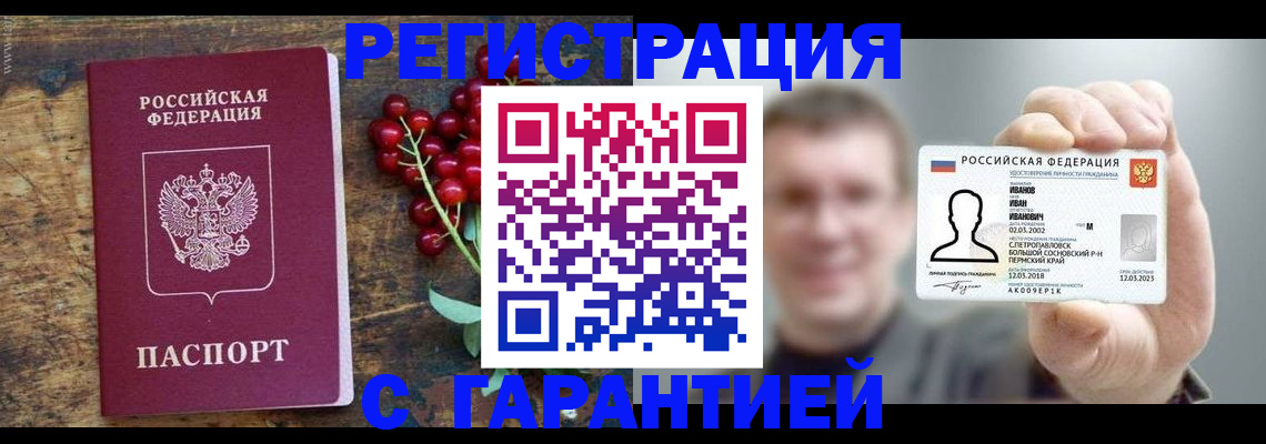 временная регистрация в Жуковском