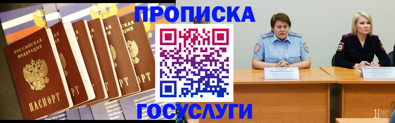 где прописаться в Жуковском